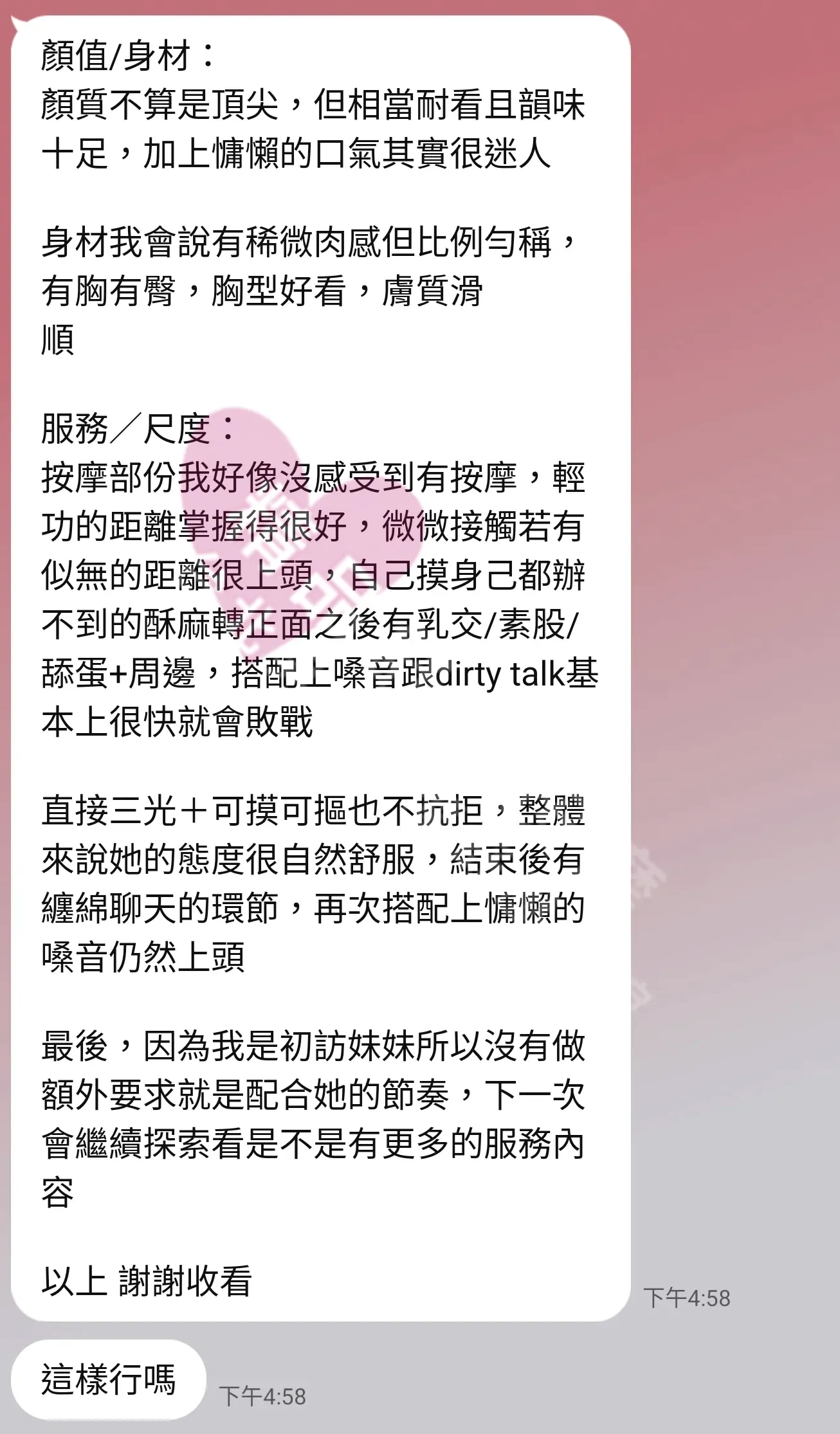千媚館按摩師LUNA客戶評價截屏
