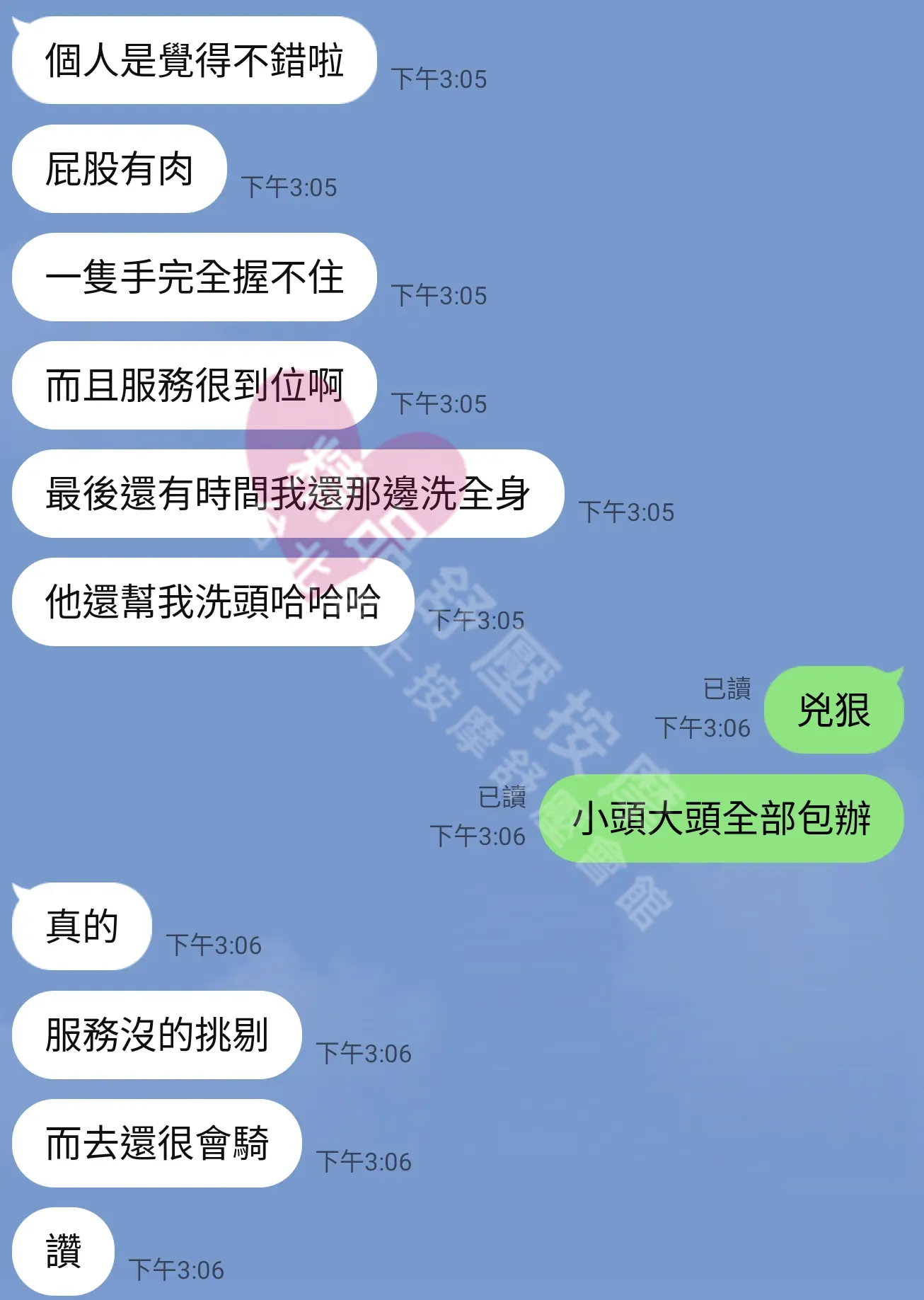 晶華館按摩師小可客戶評價截屏