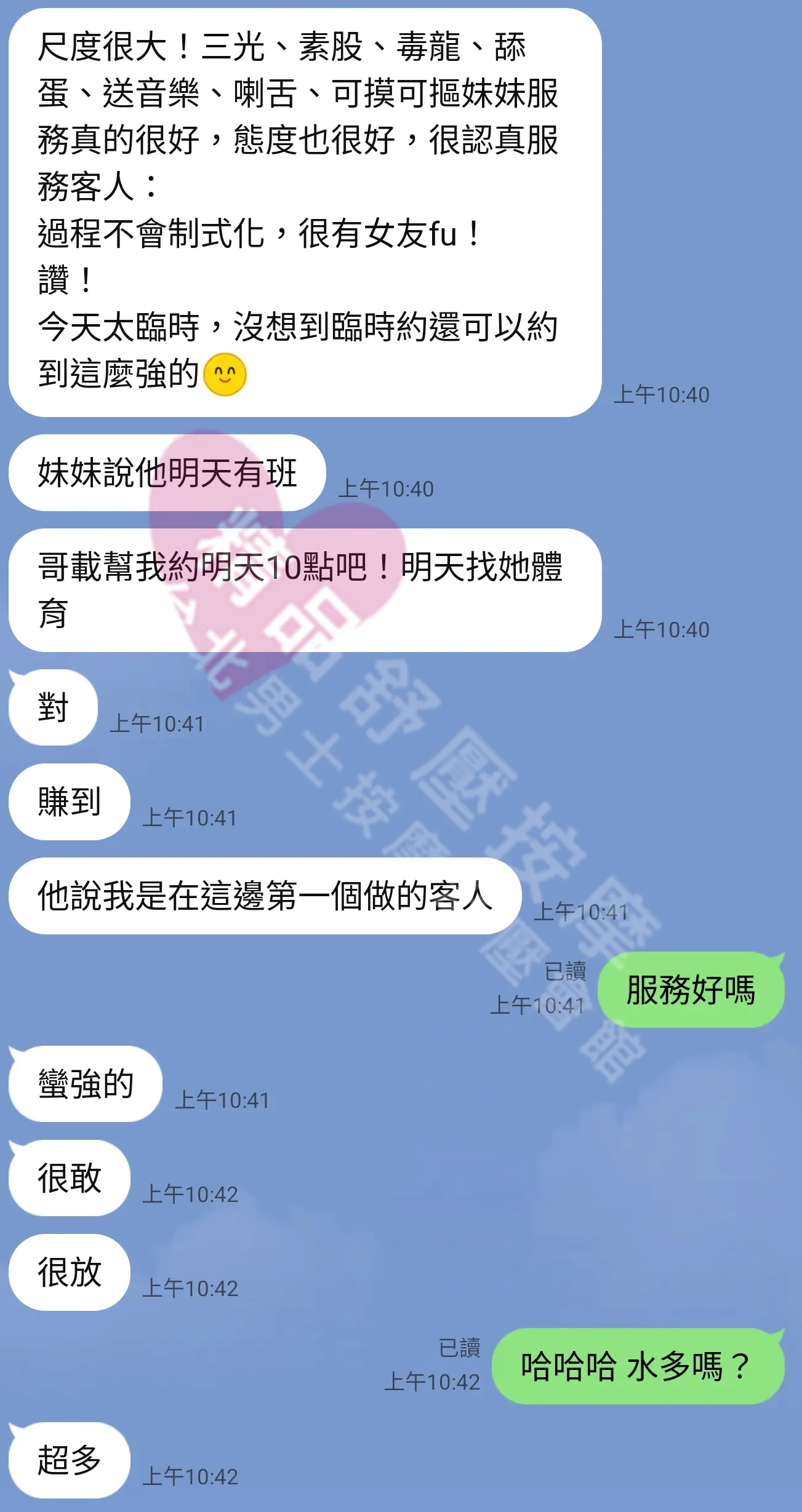 愛寶館按摩師妮絲客戶評價截屏