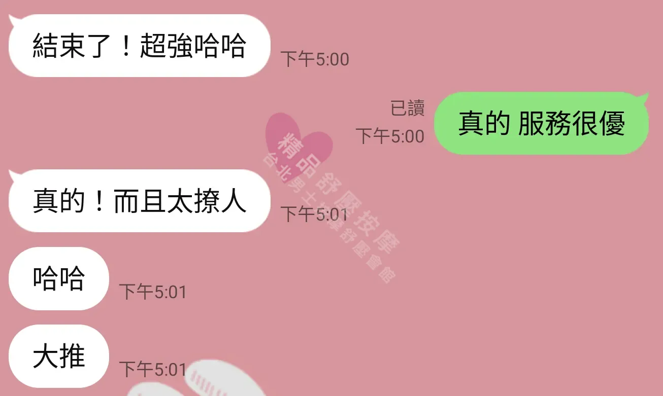 大都會館按摩師新語客戶評價截屏