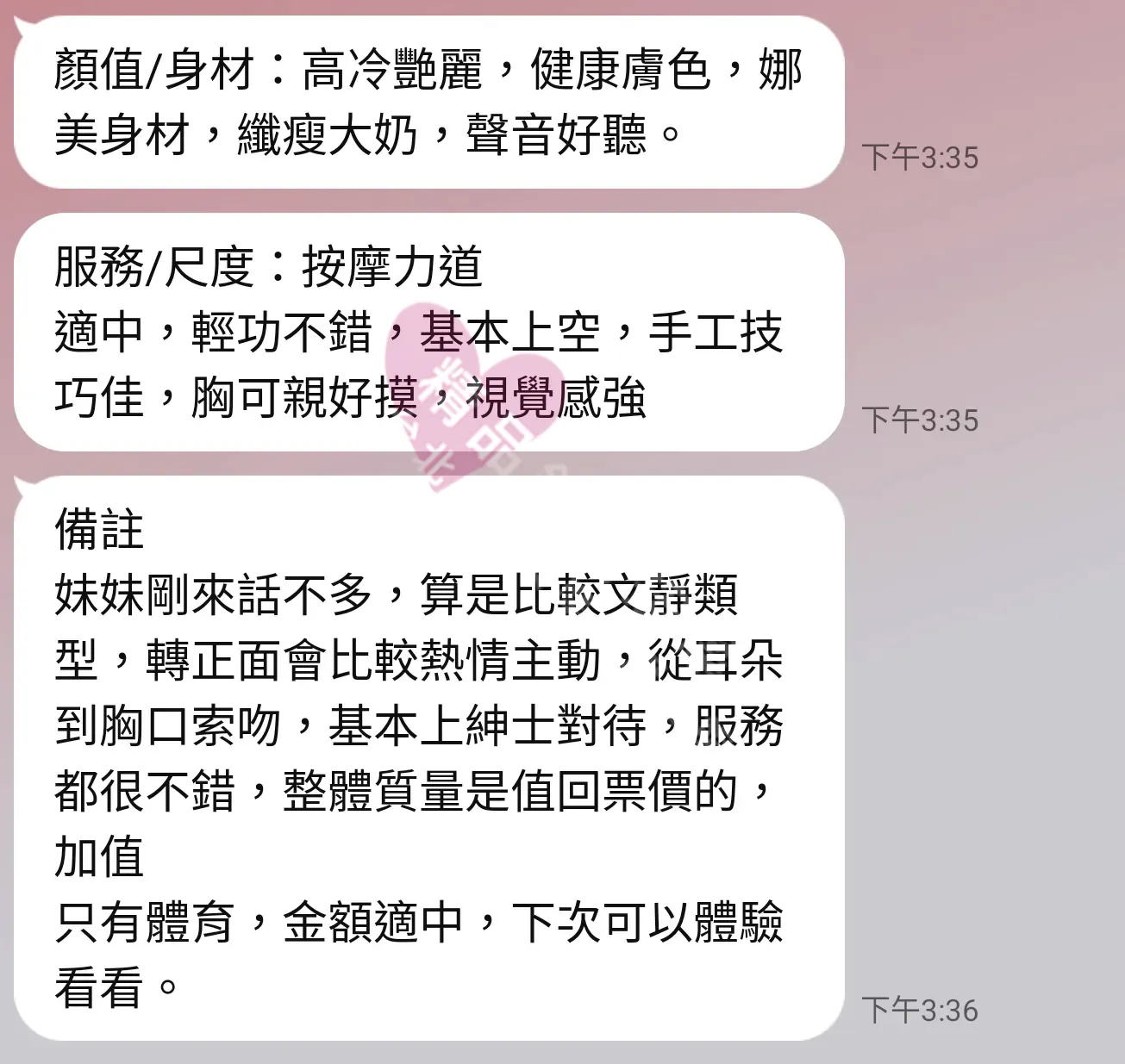 雙城館按摩師戀戀客戶評價截屏