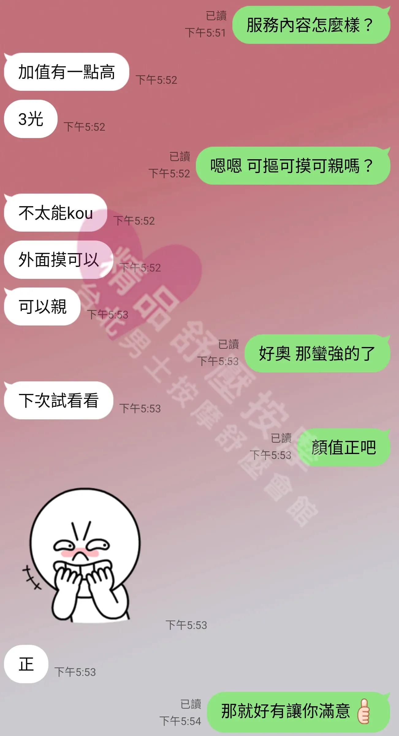 夢幻館按摩師布蕾客戶評價截屏