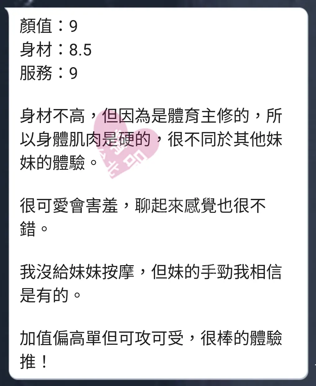 長春二館按摩師薇娜客戶評價截屏