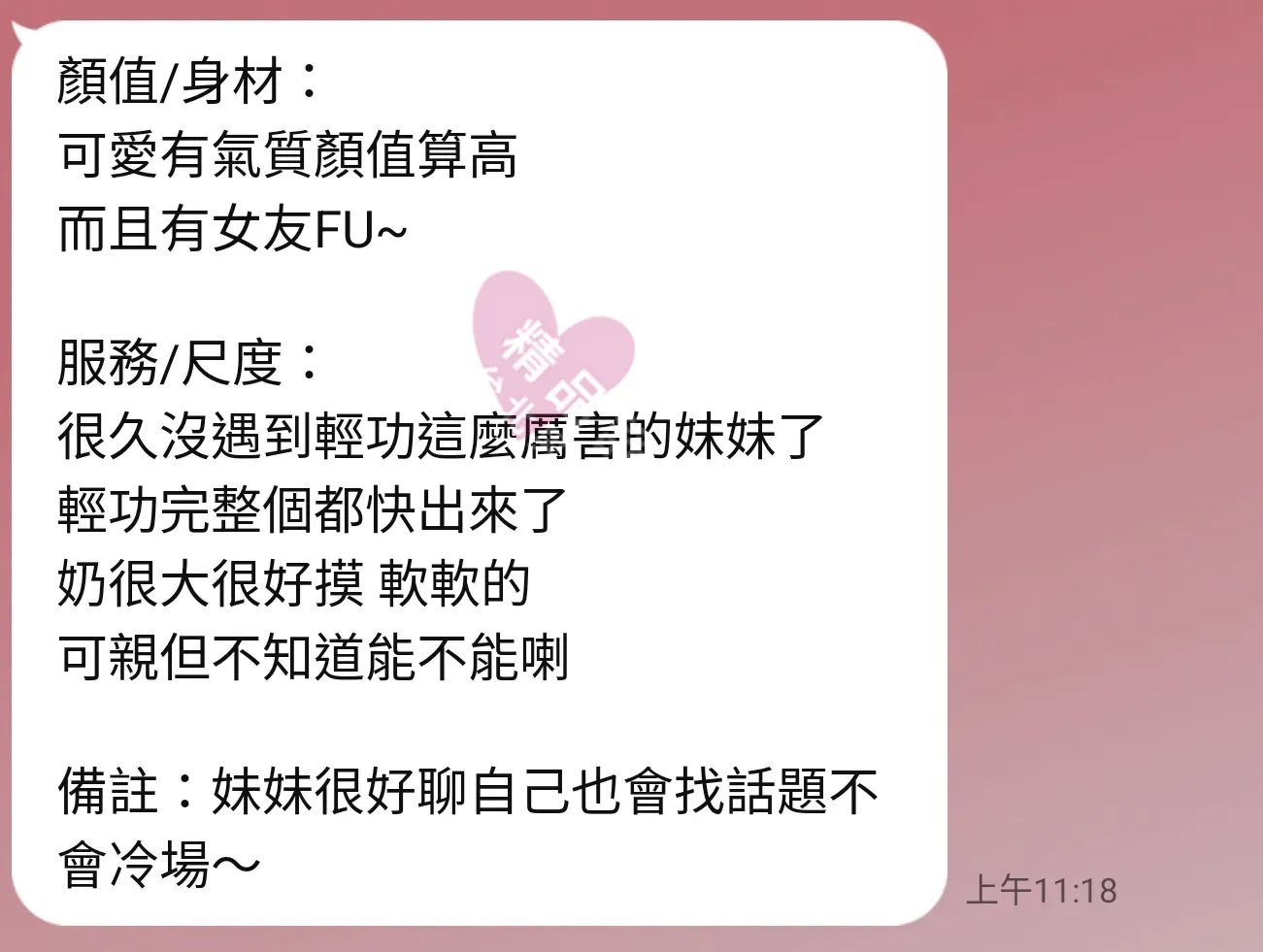 長春二館按摩師紫衣客戶評價截屏