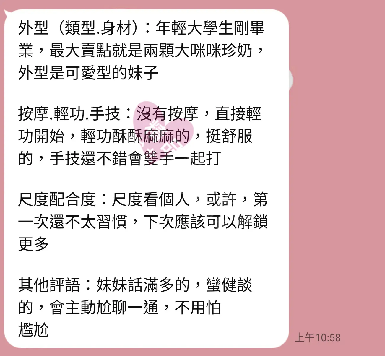 錦州館按摩師水星客戶評價截屏