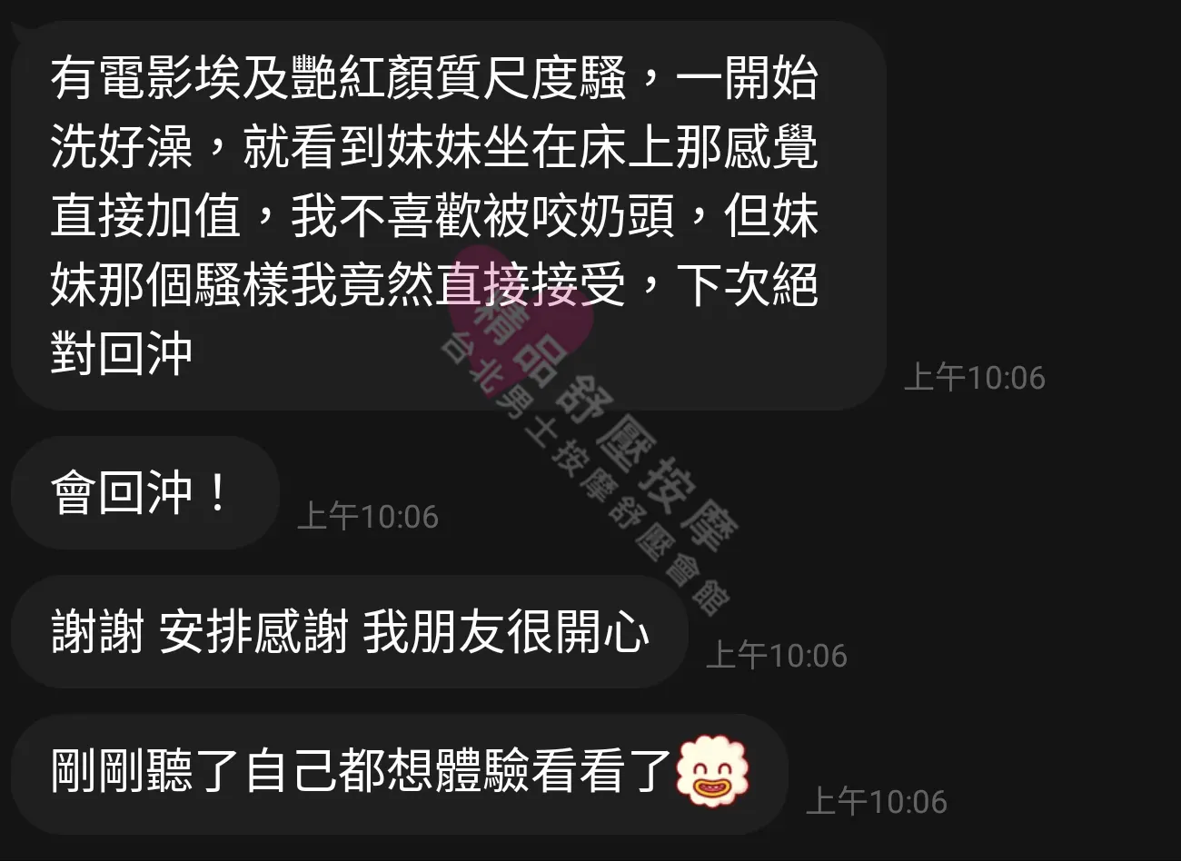 林森館按摩師羅伊客戶評價截屏