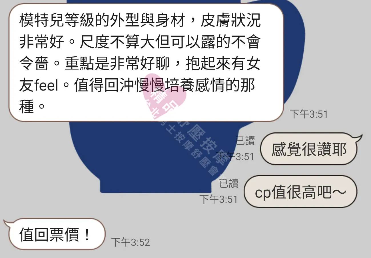林森館按摩師喜寶客戶評價截屏