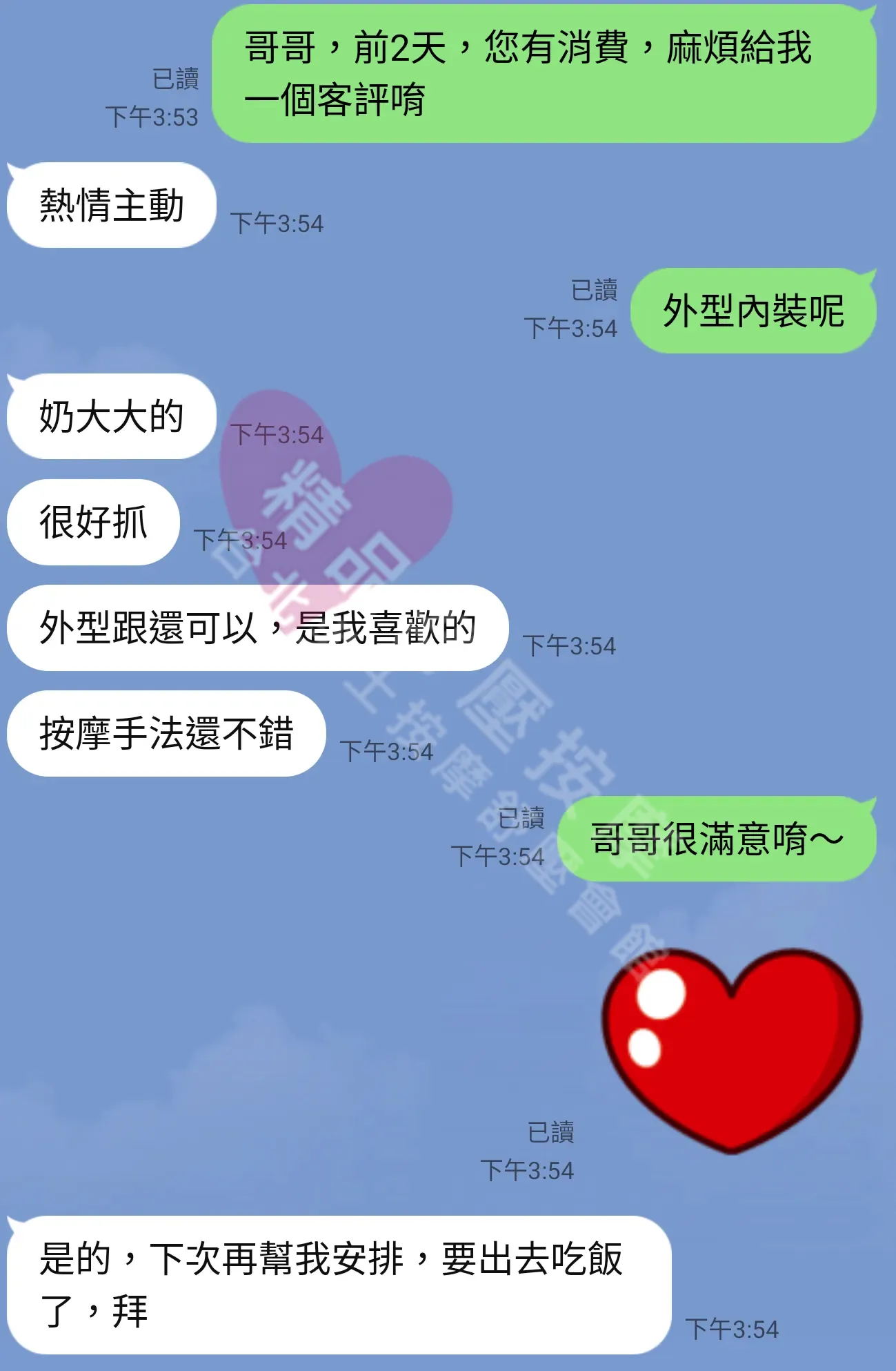 農安館按摩師小唯客戶評價截屏