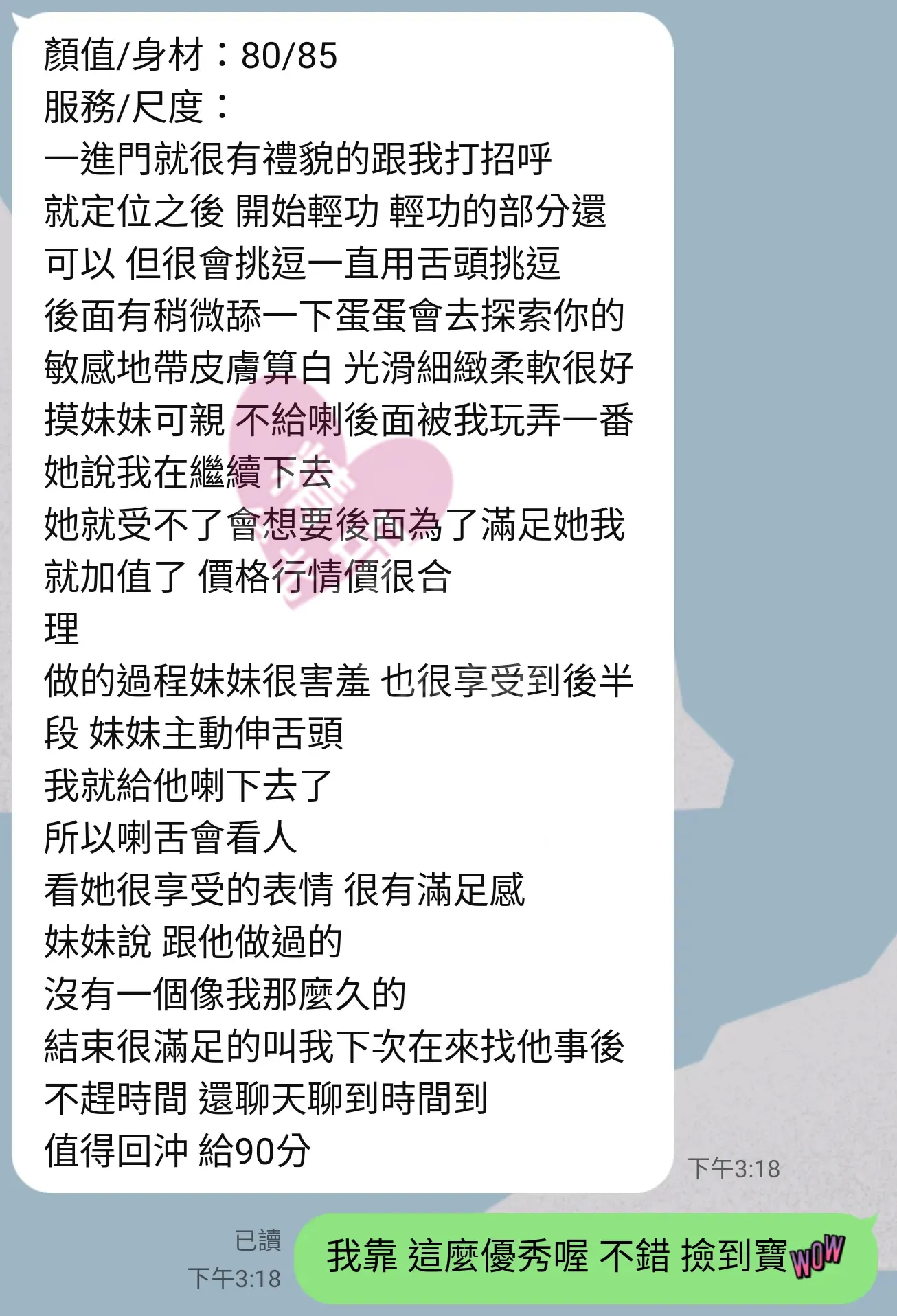 長春二館按摩師可麗餅客戶評價截屏