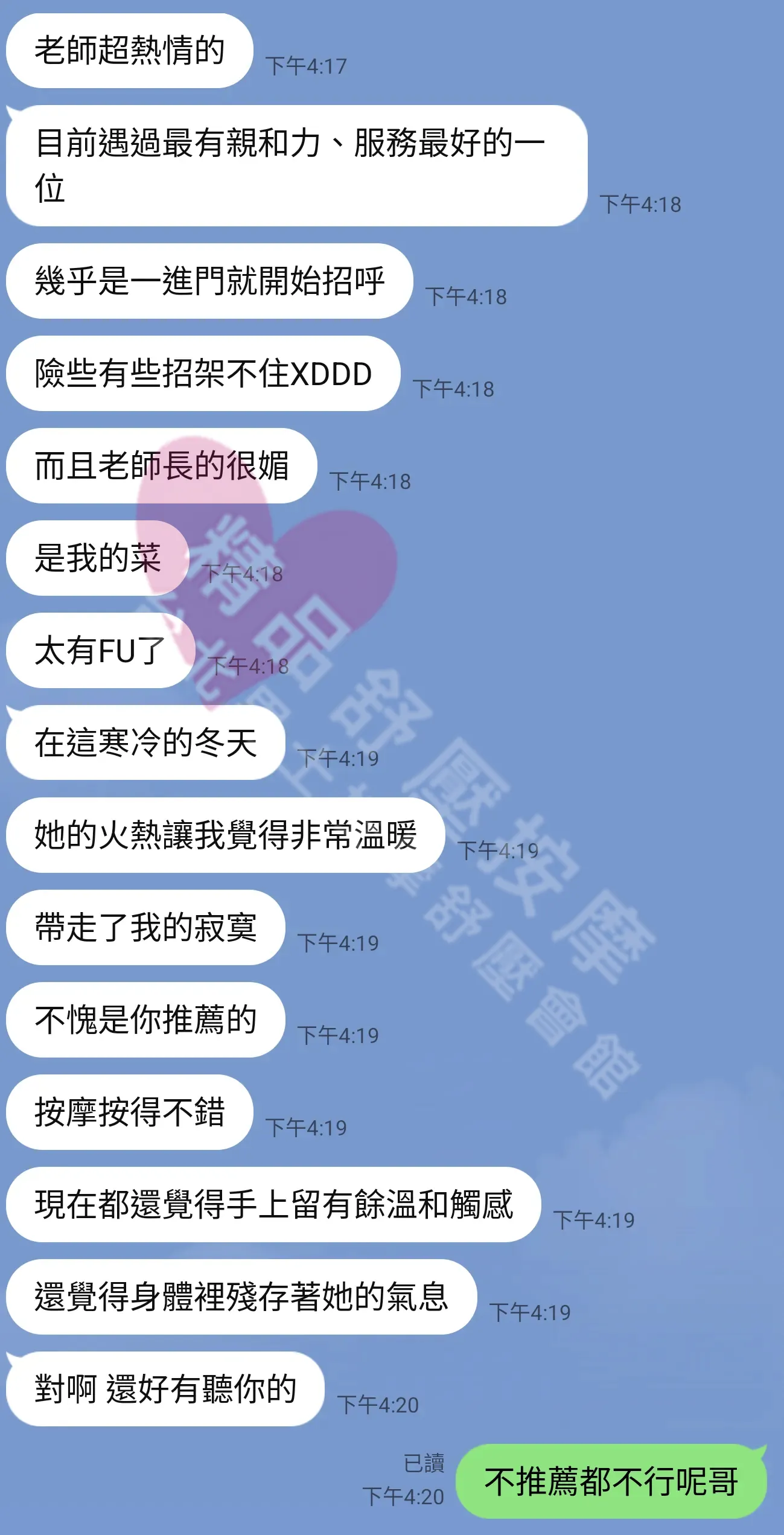 錦州館按摩師詩婷客戶評價截屏