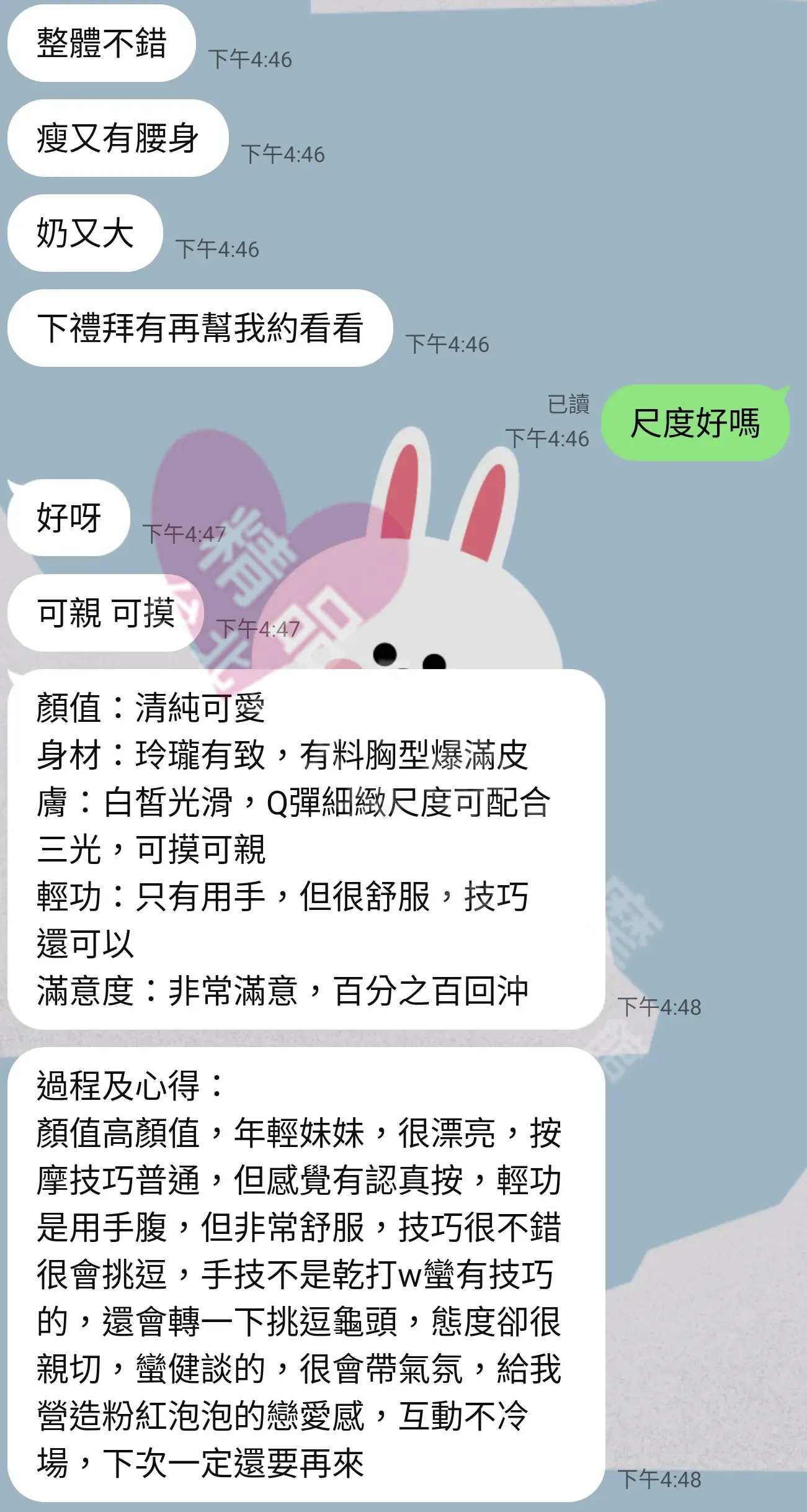 愛寶館按摩師真真客戶評價截屏