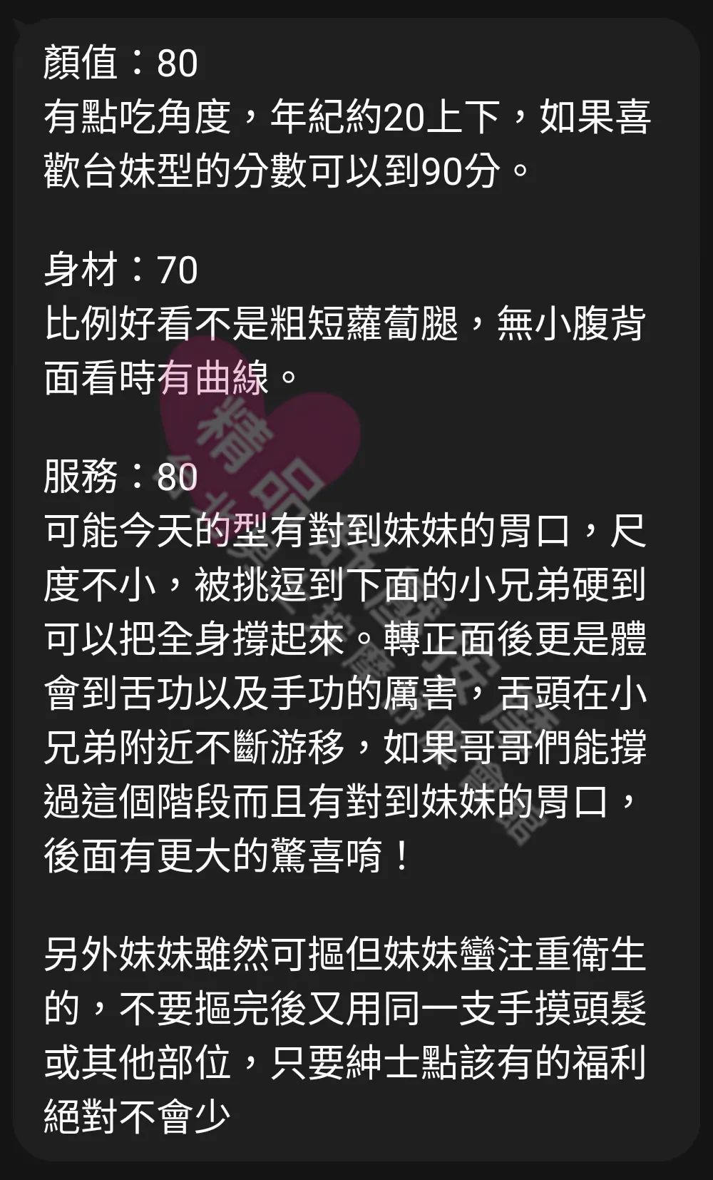 芯苑館按摩師熱巴客戶評價截屏