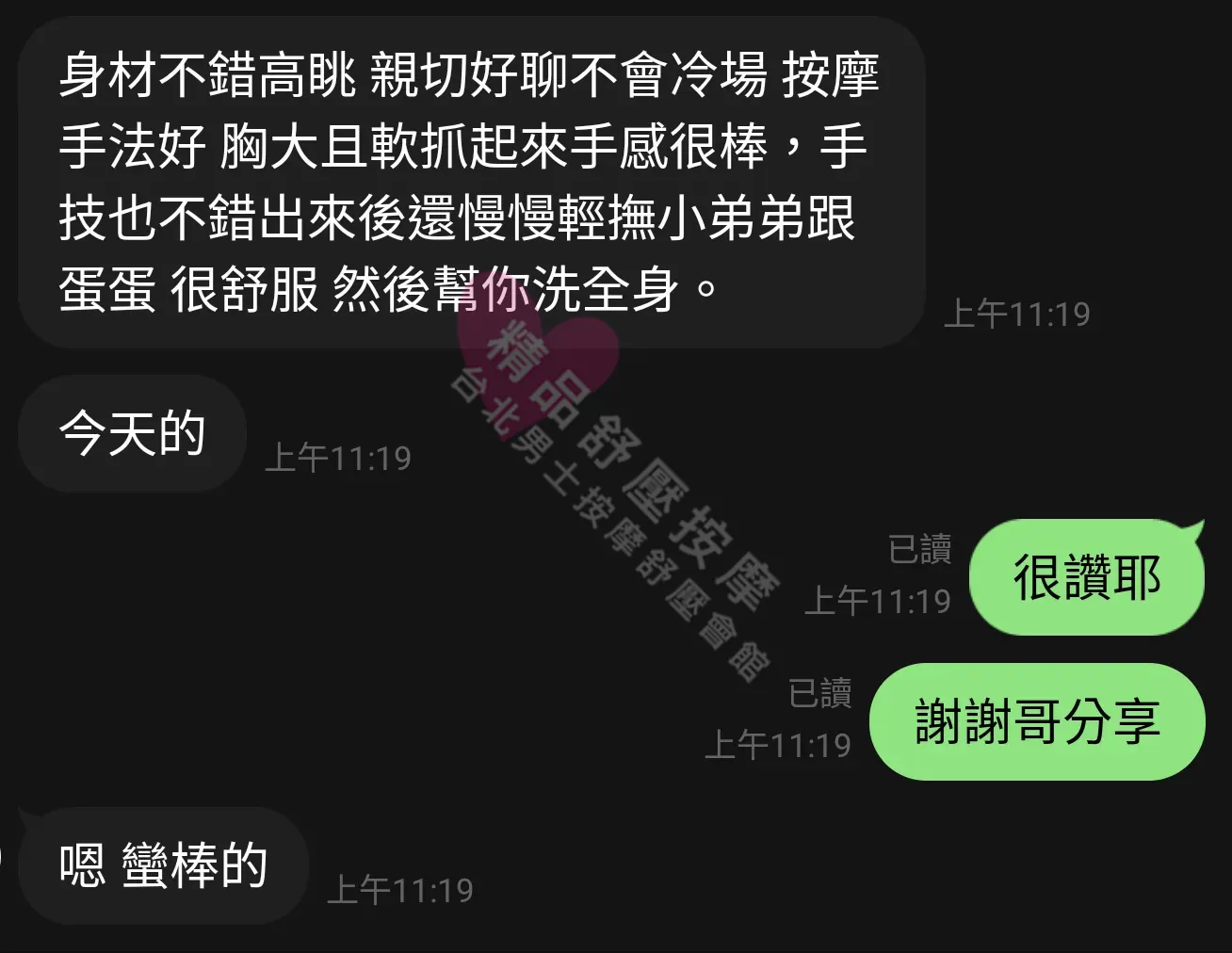 千媚館按摩師小優客戶評價截屏