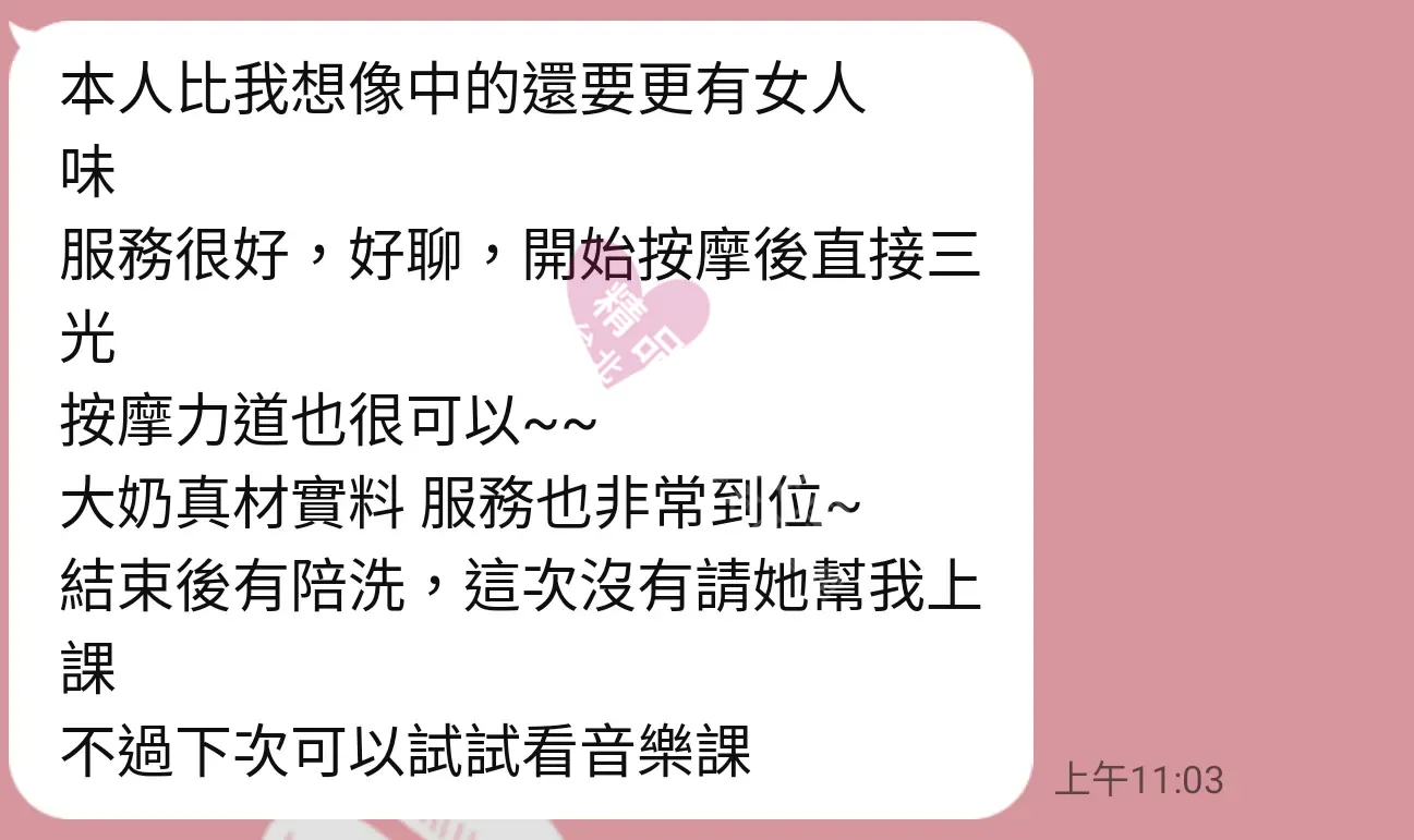 大都會館按摩師YUMI客戶評價截屏