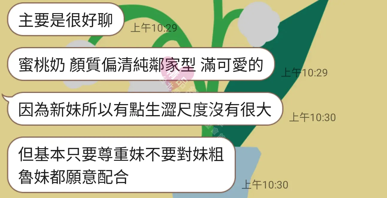 85館按摩師維妮客戶評價截屏