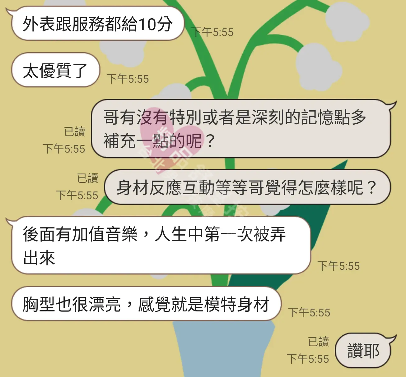 芯苑館按摩師子瑜客戶評價截屏