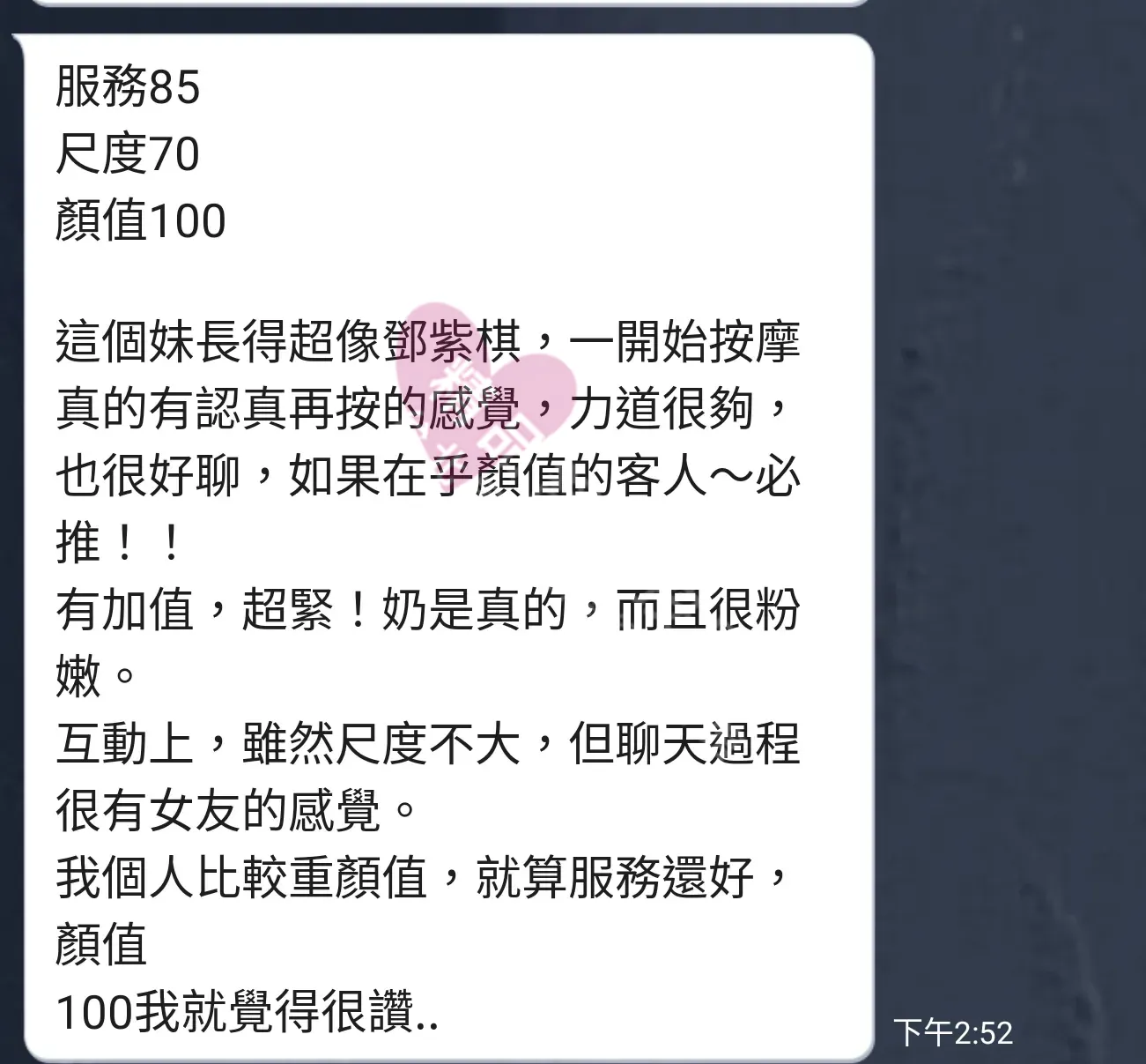 夢幻館按摩師歐葒客戶評價截屏