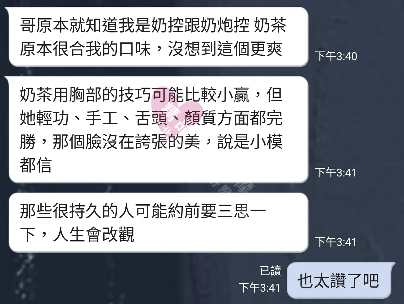 夢幻館按摩師LV客戶評價截屏