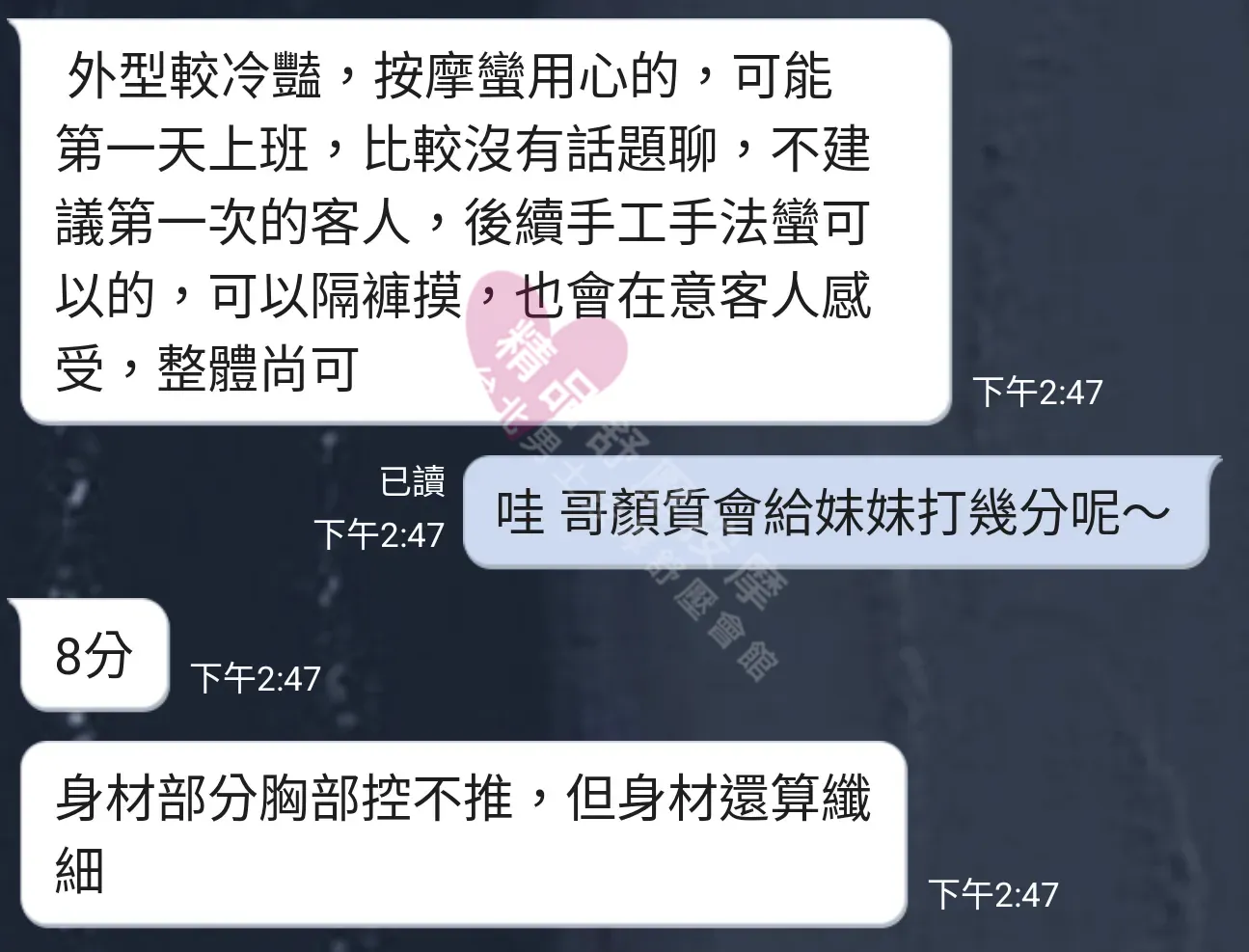 愛寶館按摩師淺淺客戶評價截屏