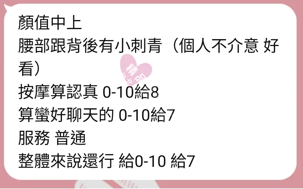 農安館按摩師艾瑪客戶評價截屏
