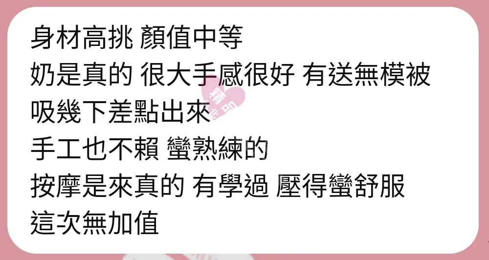 長春二館按摩師瑤瑤客戶評價截屏