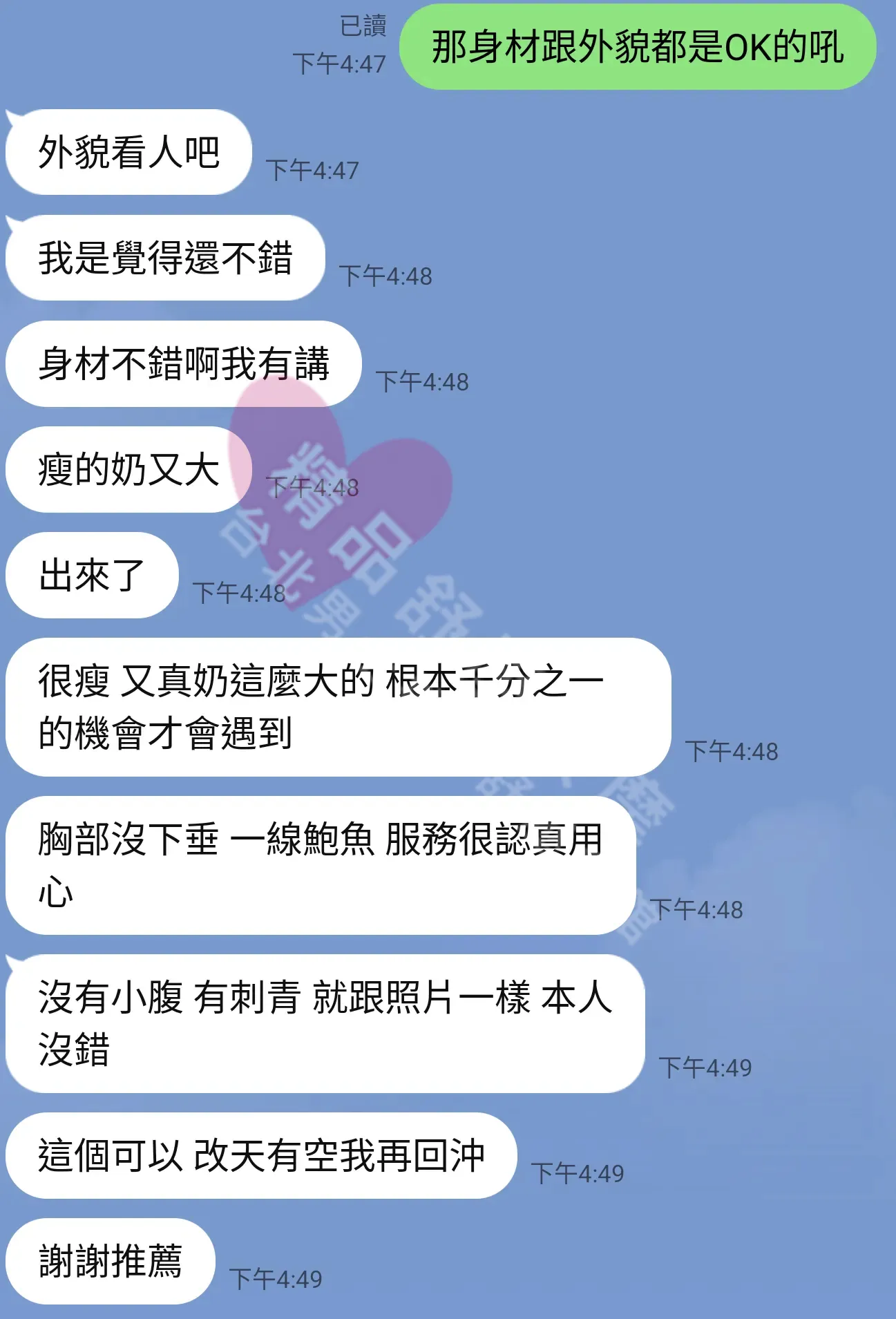 長春館按摩師LV客戶評價截屏