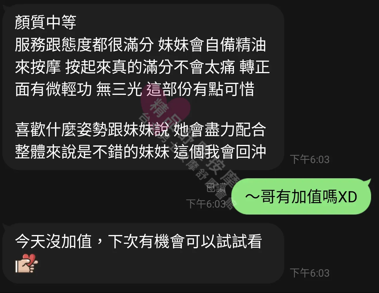 錦州館按摩師33客戶評價截屏