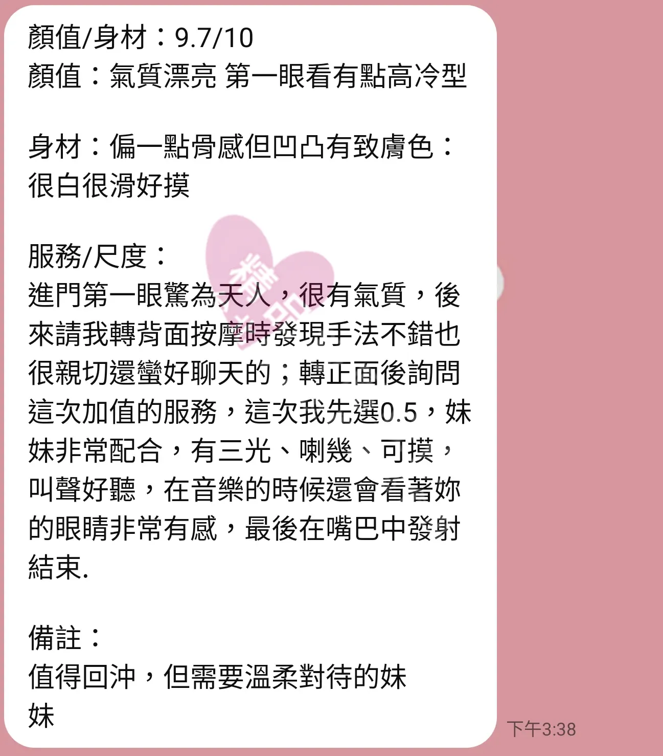 愛寶館按摩師COCO客戶評價截屏