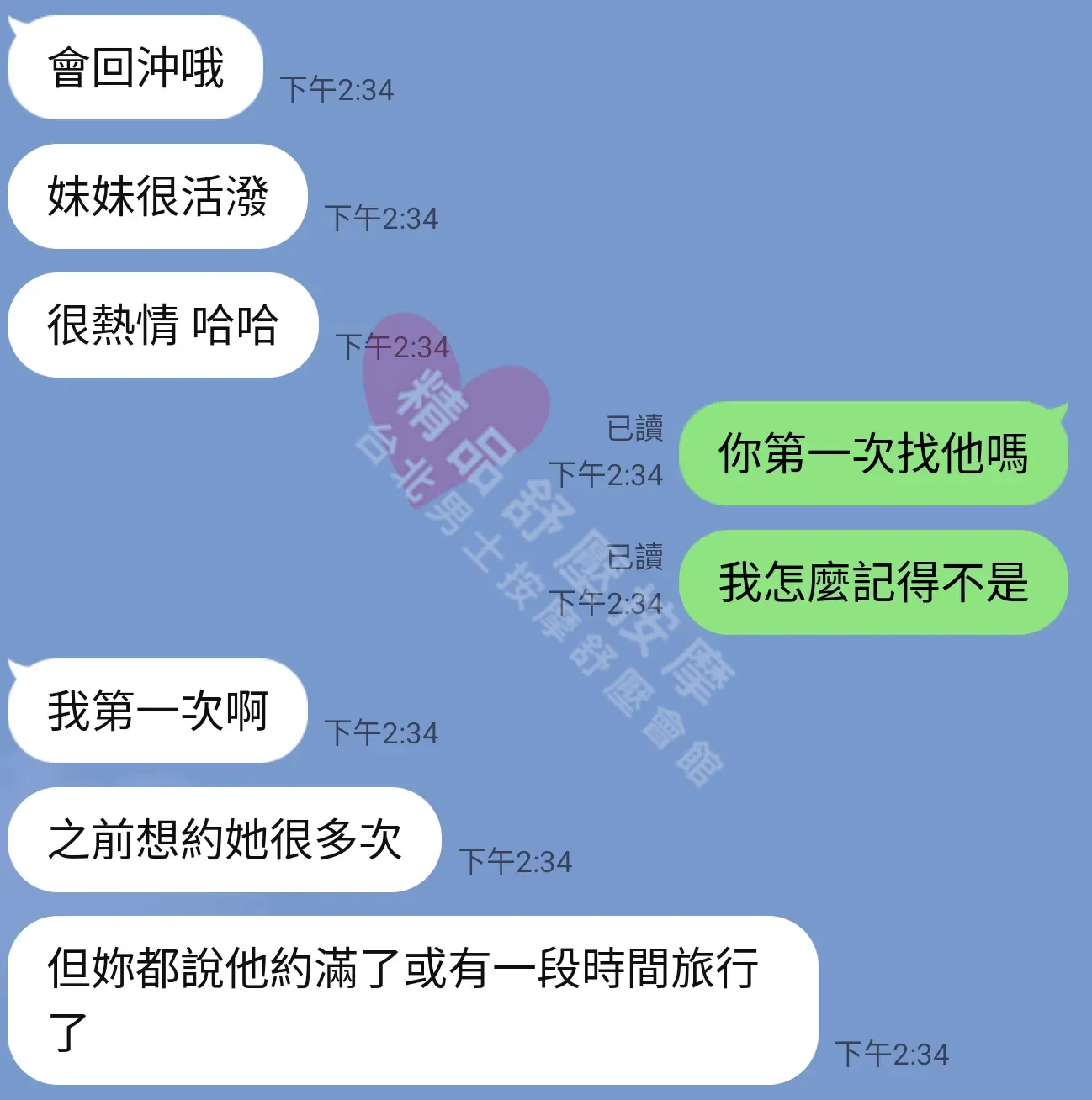 長春館按摩師牟牟客戶評價截屏
