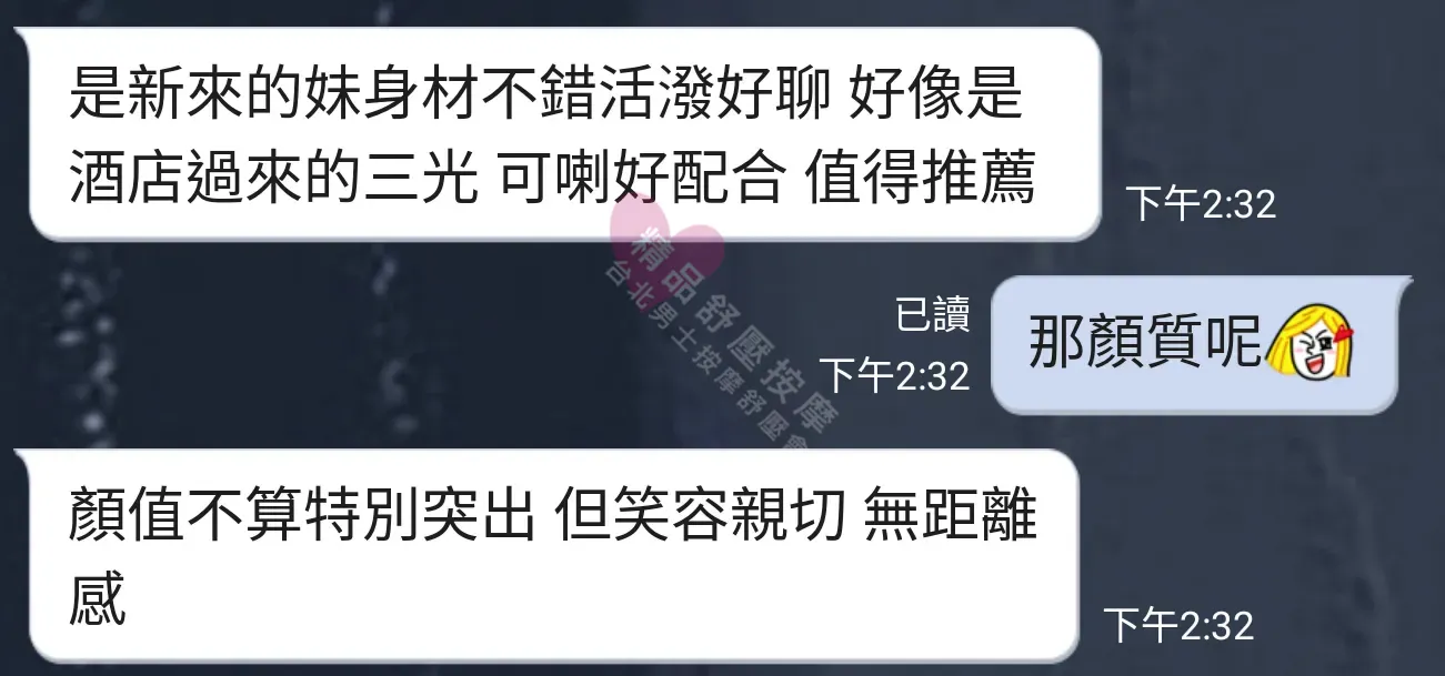 長春館按摩師LV客戶評價截屏