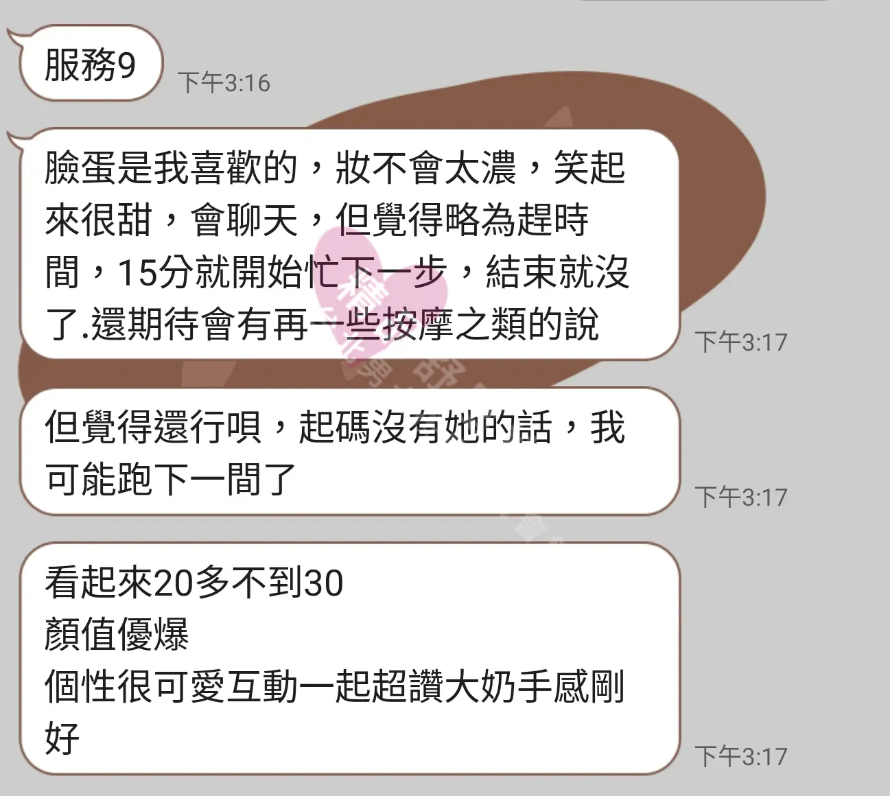 愛寶館按摩師糖糖客戶評價截屏