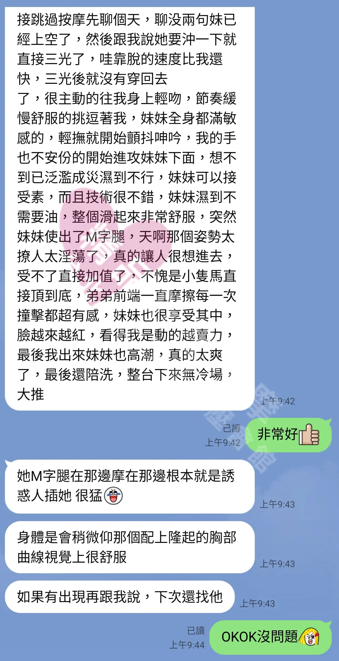 愛寶館按摩師框框客戶評價截屏