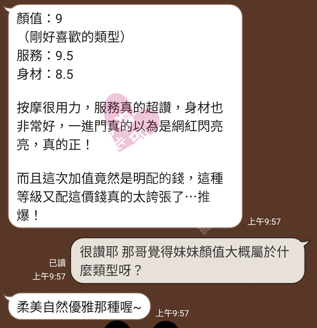 愛寶館按摩師ELLA客戶評價截屏