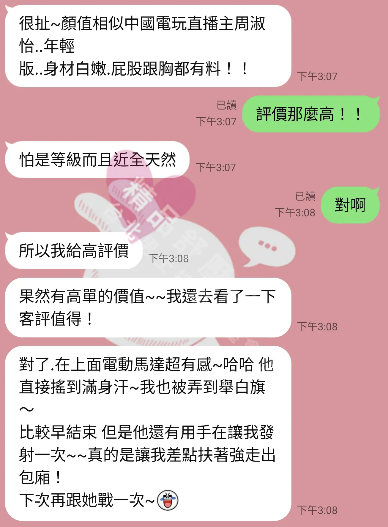 長春二館按摩師彤心客戶評價截屏