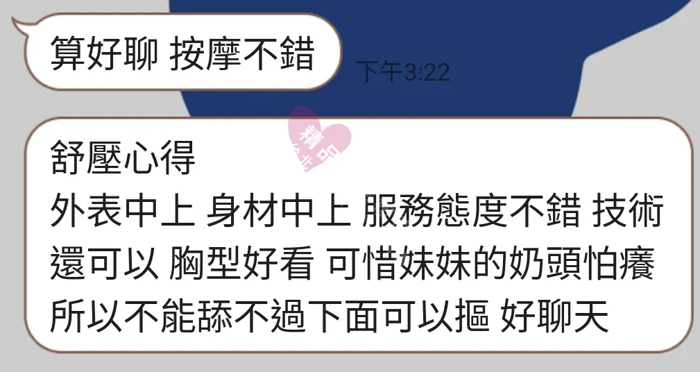 芯苑館按摩師嵐嵐客戶評價截屏