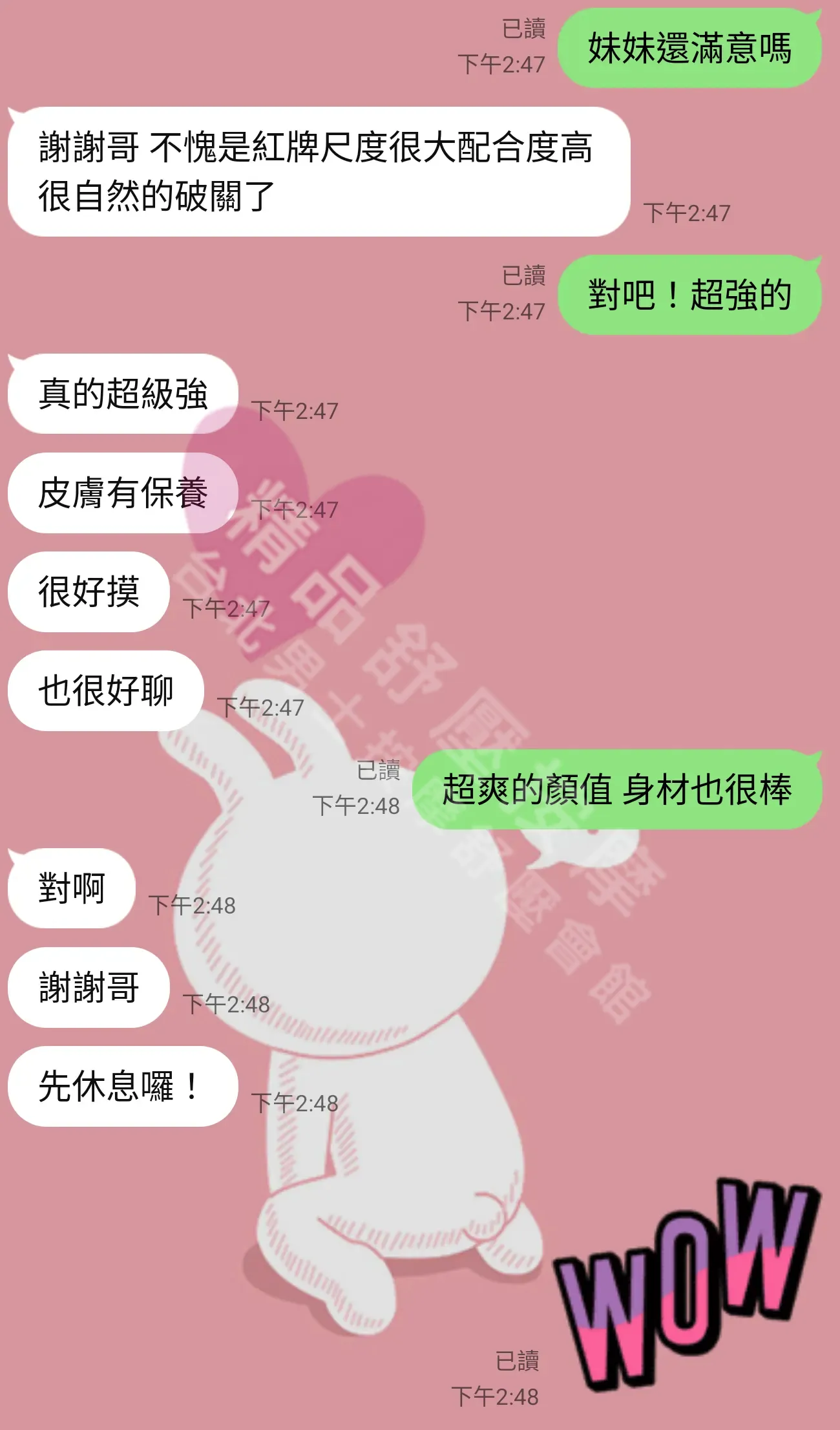 夢幻館按摩師水豚客戶評價截屏