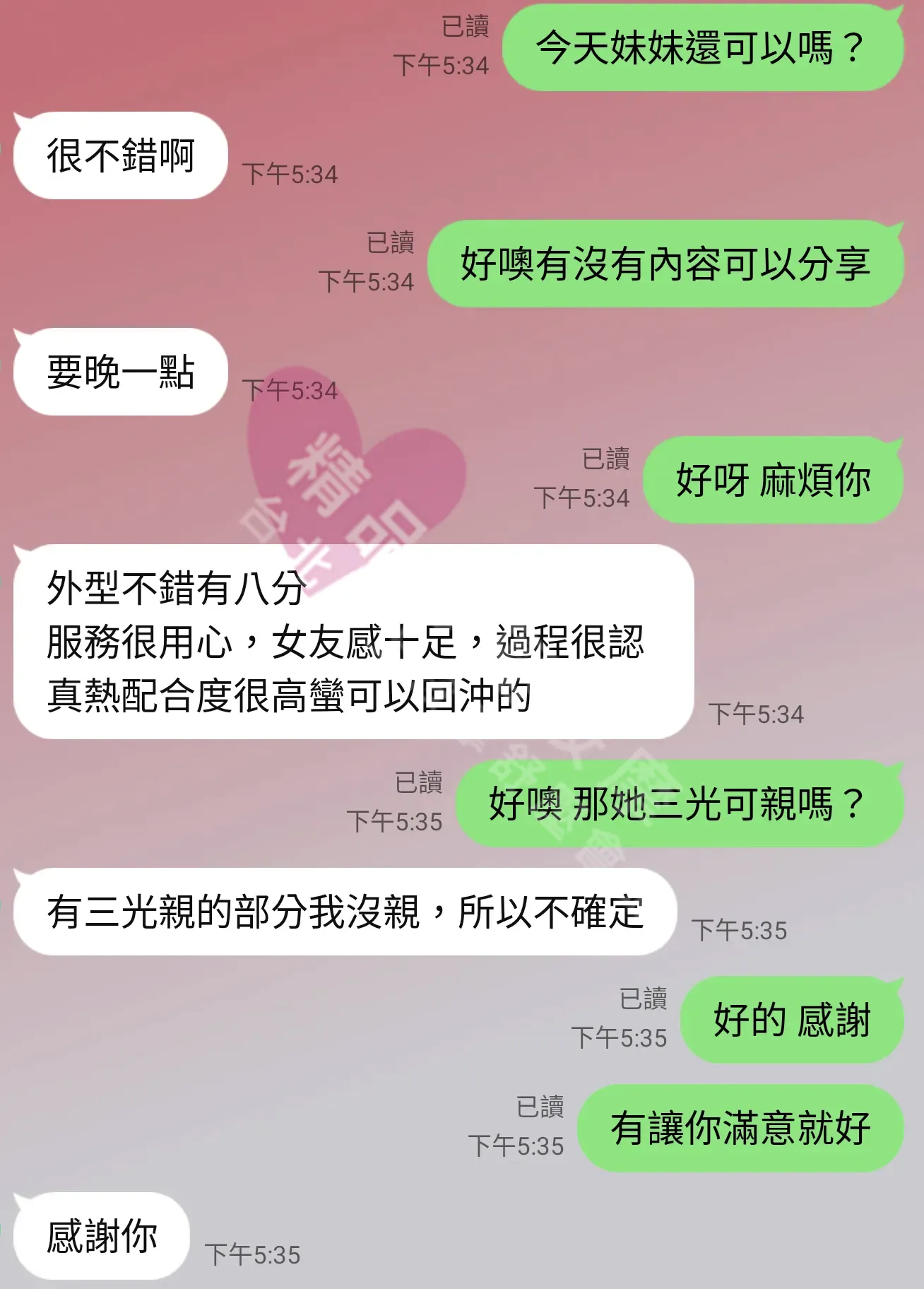晶華館按摩師小可客戶評價截屏