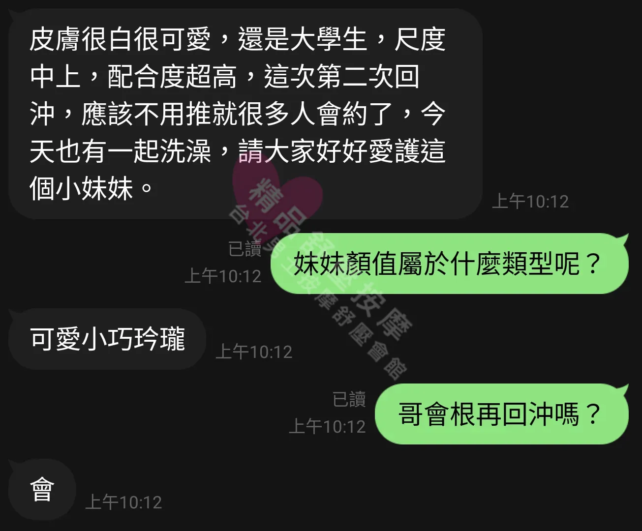 愛寶館按摩師幼幼客戶評價截屏