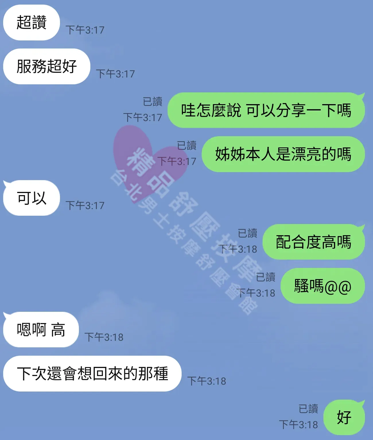 錦州館按摩師瑤瑤客戶評價截屏