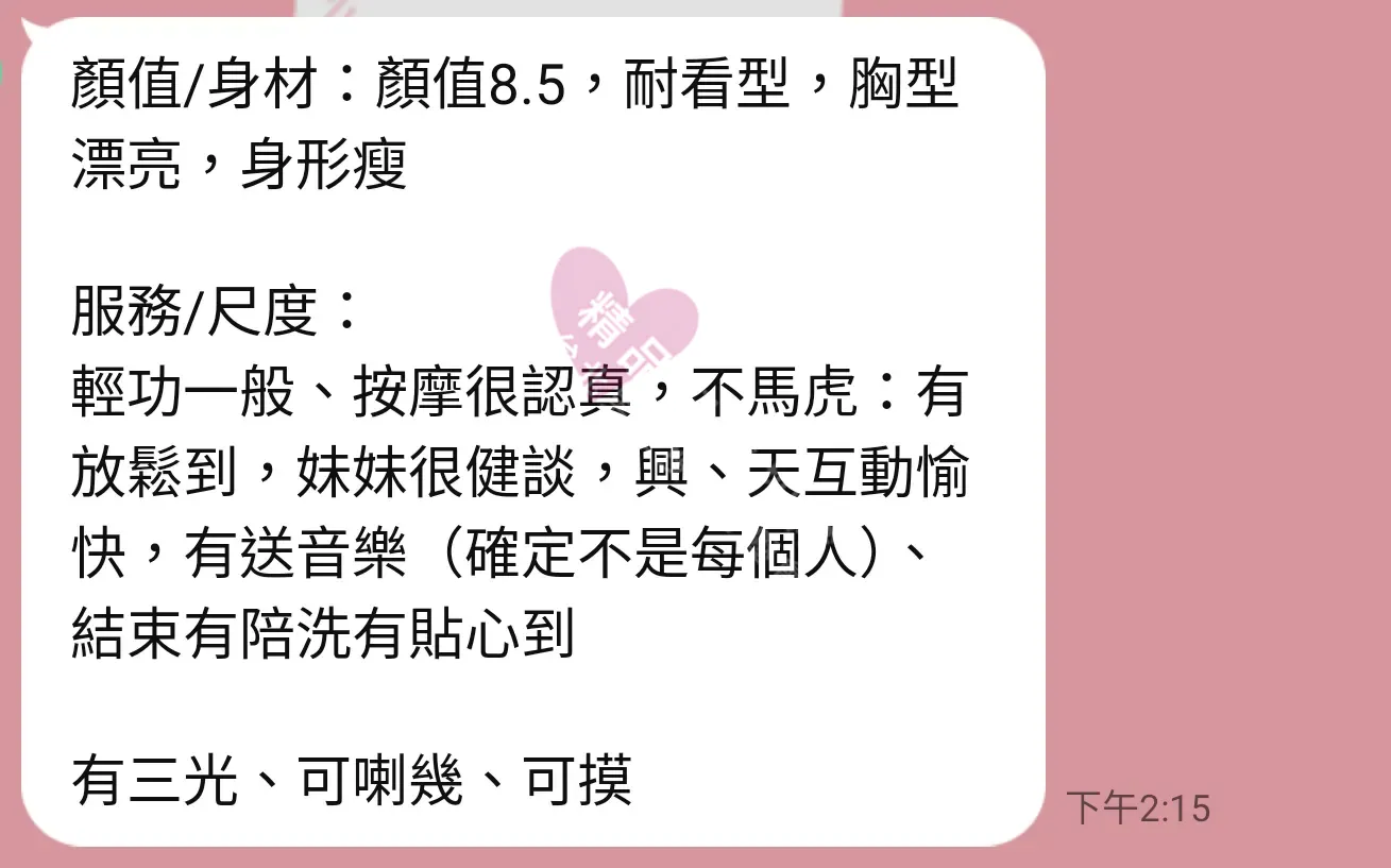 長春二館按摩師13客戶評價截屏