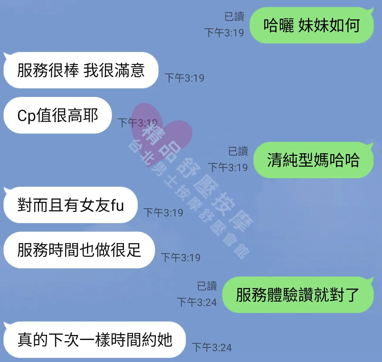 農安館按摩師芬妮客戶評價截屏
