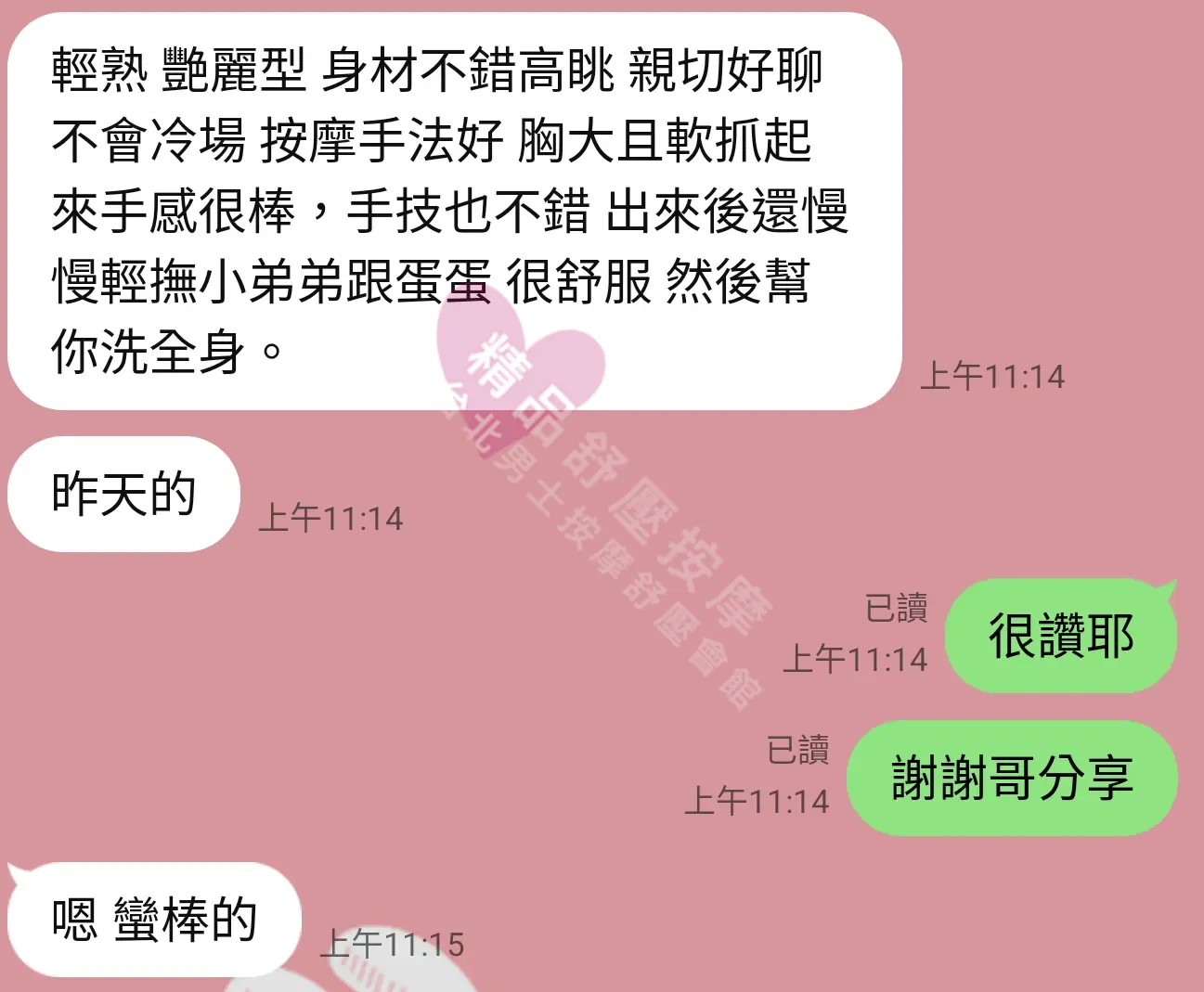 錦州館按摩師梵妮客戶評價截屏