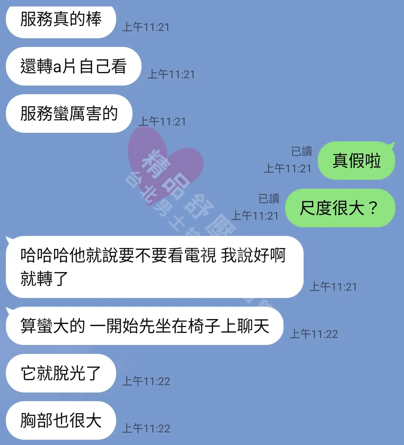 S會館按摩師徐恩客戶評價截屏