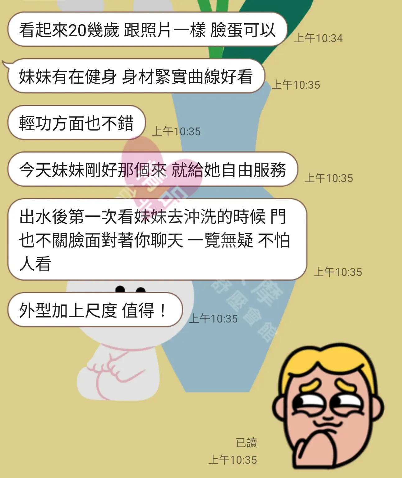 夢幻館按摩師芷漾客戶評價截屏