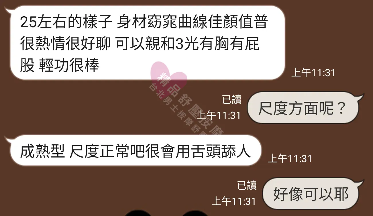 紐約館按摩師純純客戶評價截屏