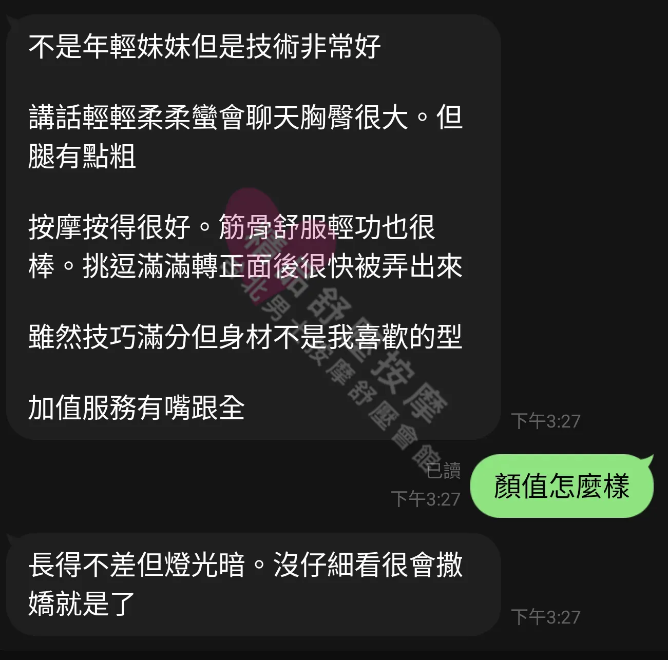 林森館按摩師吹吹客戶評價截屏