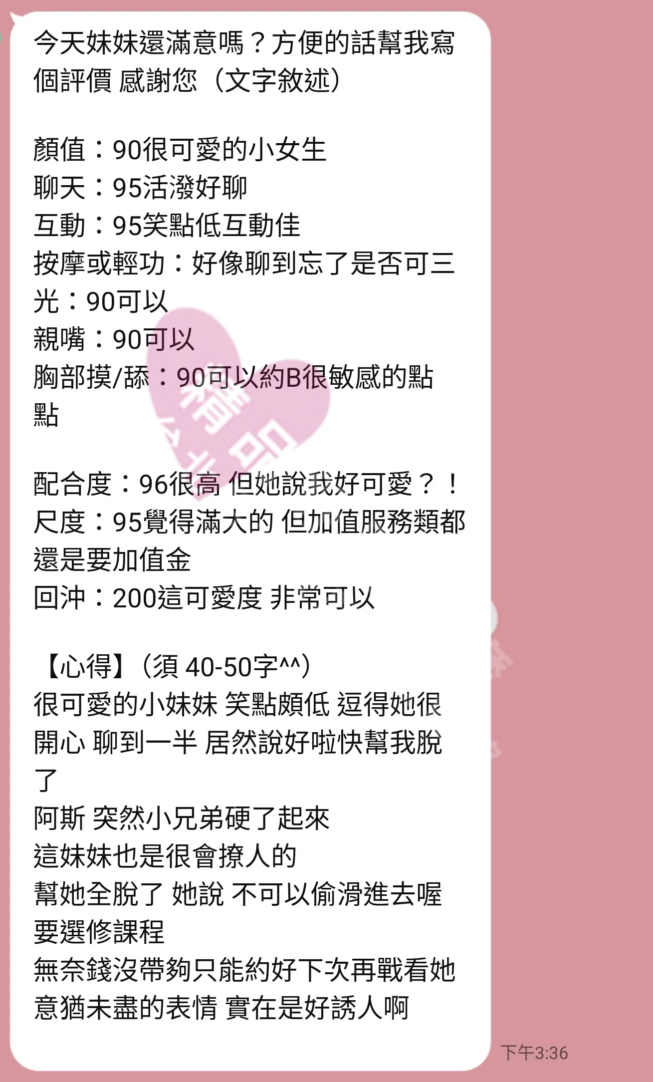 85館按摩師甄甄客戶評價截屏