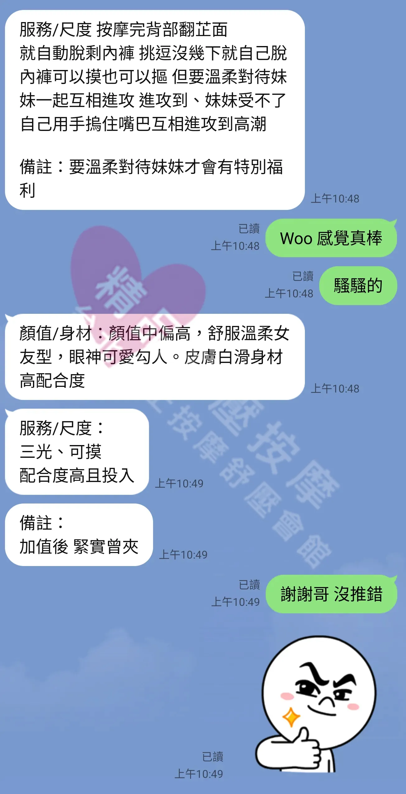 夢幻館按摩師妹妹客戶評價截屏