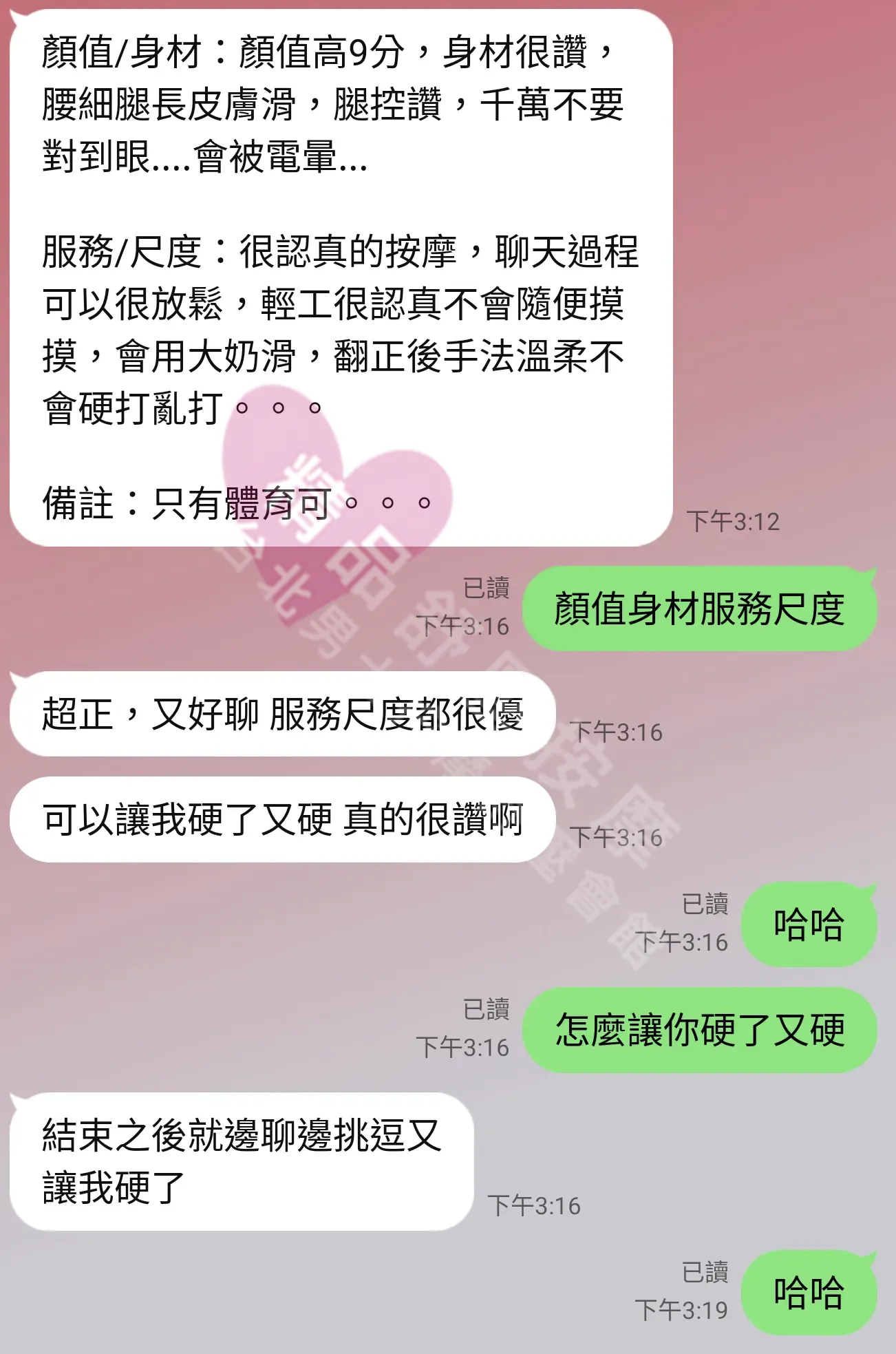紐約館按摩師佳希客戶評價截屏