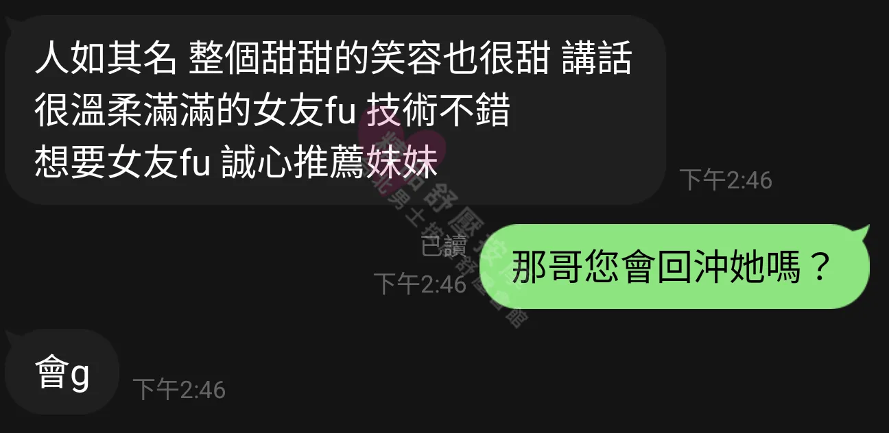 雙城館按摩師小葵客戶評價截屏